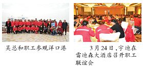 宇迪公司组织全体职工赴洋口港旅游